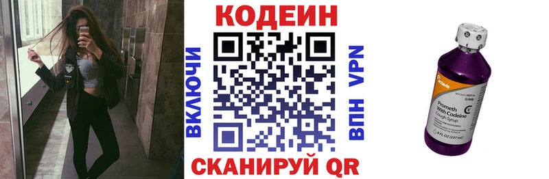 Codein напиток Lean (лин)  Большой Камень 